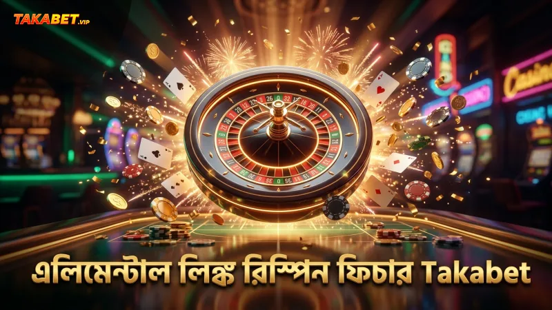 রিস্পিন ফিচার এলিমেন্টাল লিঙ্ক গেমের মূল আকর্ষণ।